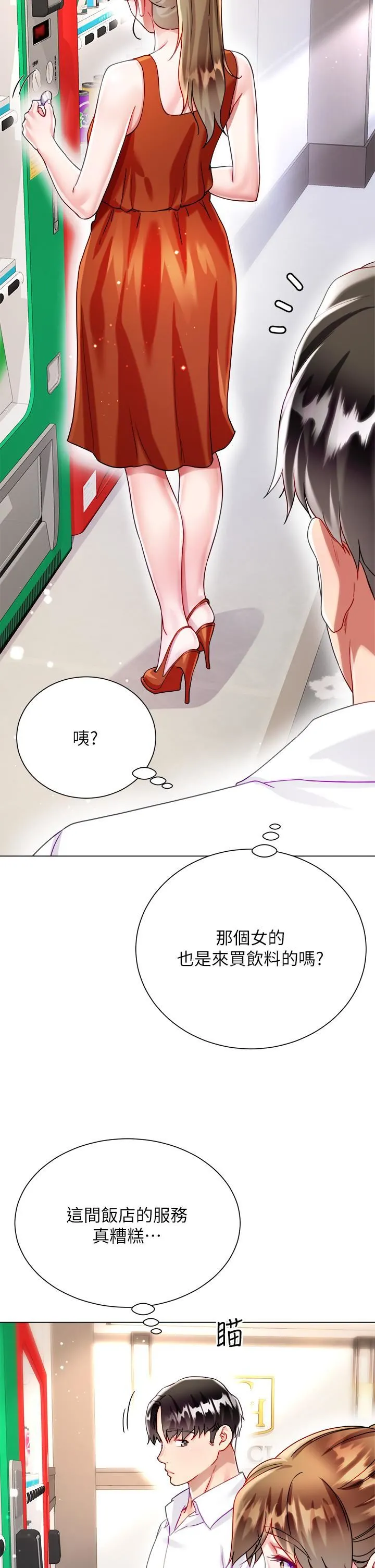 大嫂的裙子 第26话-让我开心的方法 第3页