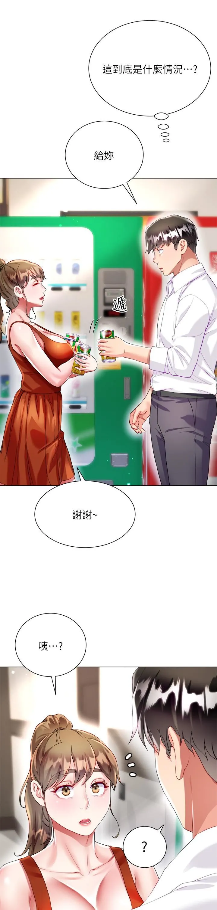 大嫂的裙子 第26话-让我开心的方法 第13页