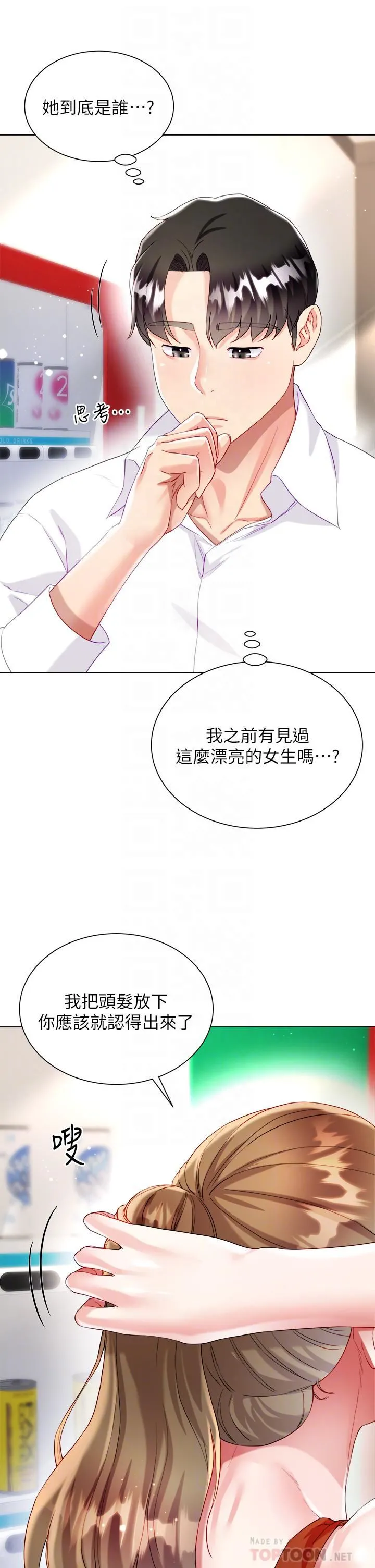 大嫂的裙子 第26话-让我开心的方法 第18页