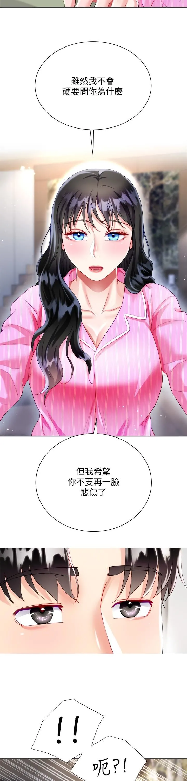 大嫂的裙子 第26话-让我开心的方法 第44页