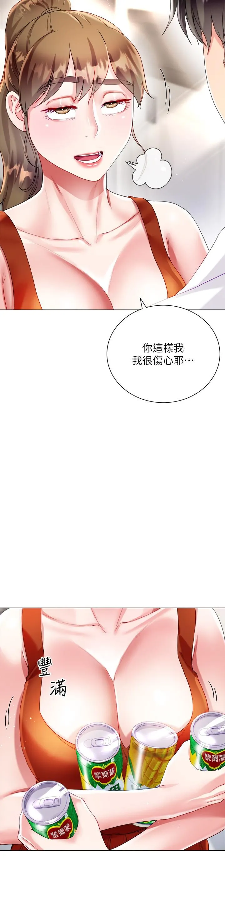大嫂的裙子 第26话-让我开心的方法 第17页