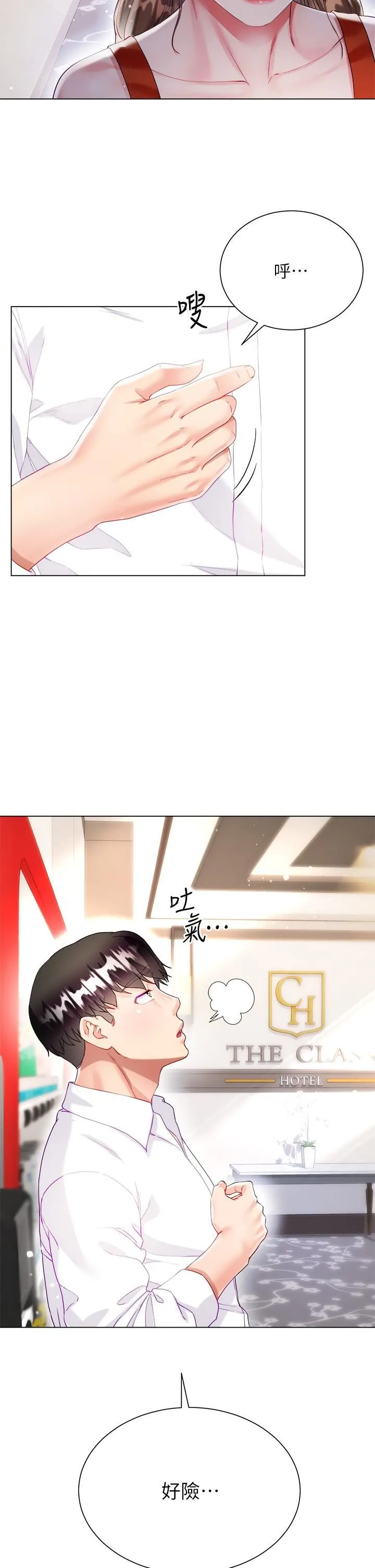 大嫂的裙子 第26话-让我开心的方法 第29页