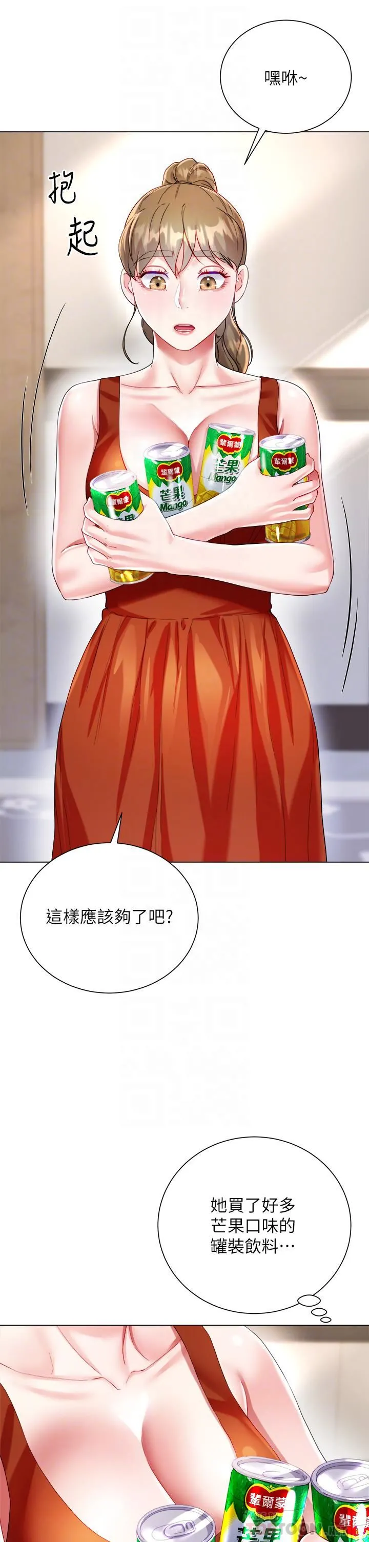 大嫂的裙子 第26话-让我开心的方法 第8页