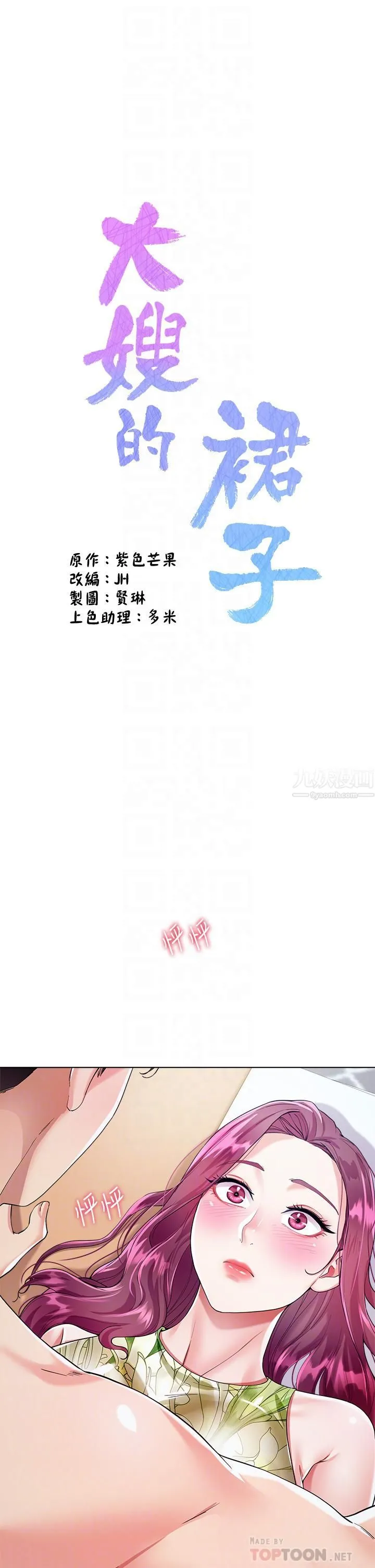 大嫂的裙子 第7话-品尝瑜珈老师紧实的鲍鲍 第6页