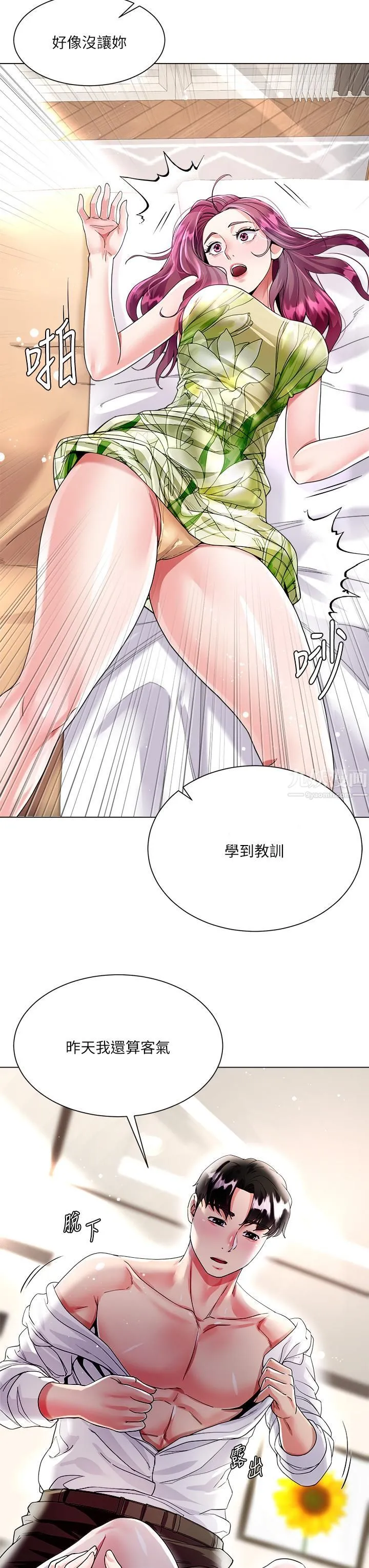 大嫂的裙子 第7话-品尝瑜珈老师紧实的鲍鲍 第3页