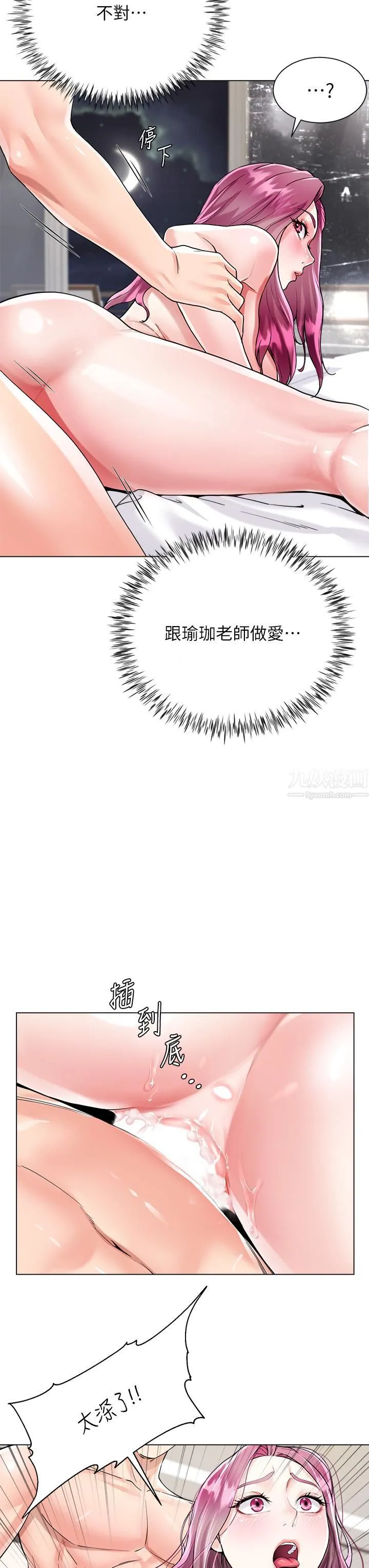 大嫂的裙子 第7话-品尝瑜珈老师紧实的鲍鲍 第33页