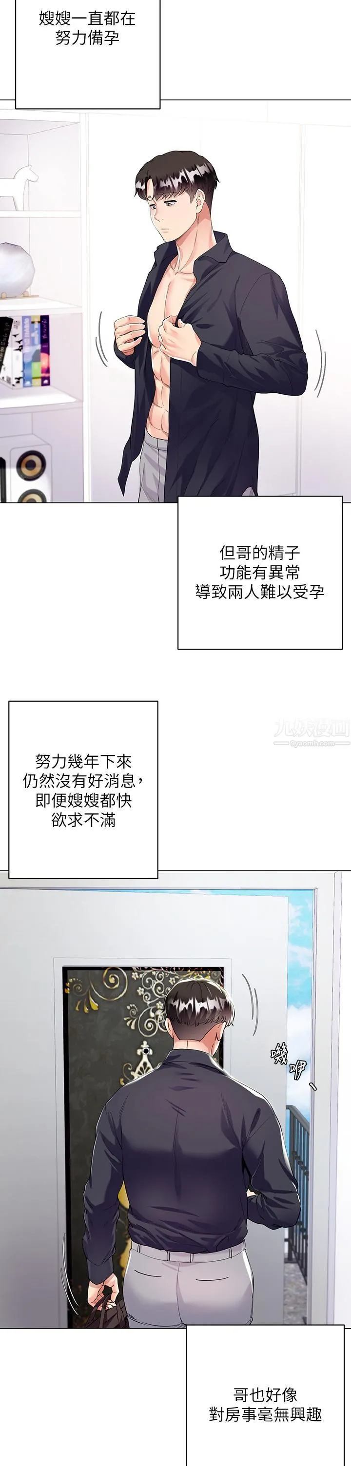 大嫂的裙子 第1话-贪图哥哥的女人 第33页