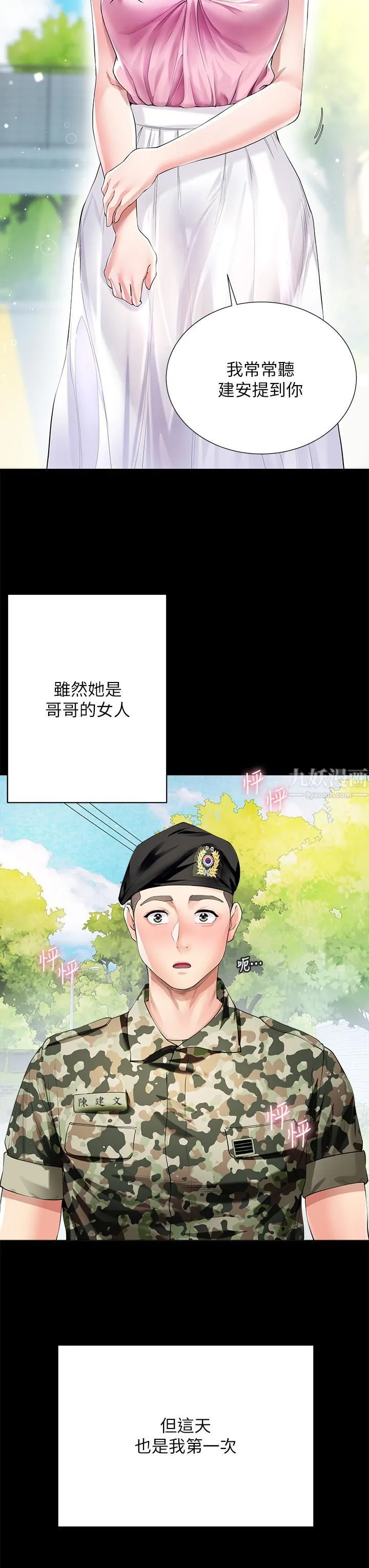 大嫂的裙子 第1话-贪图哥哥的女人 第7页
