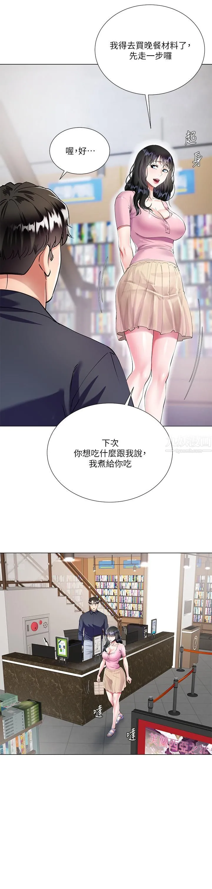 大嫂的裙子 第1话-贪图哥哥的女人 第53页