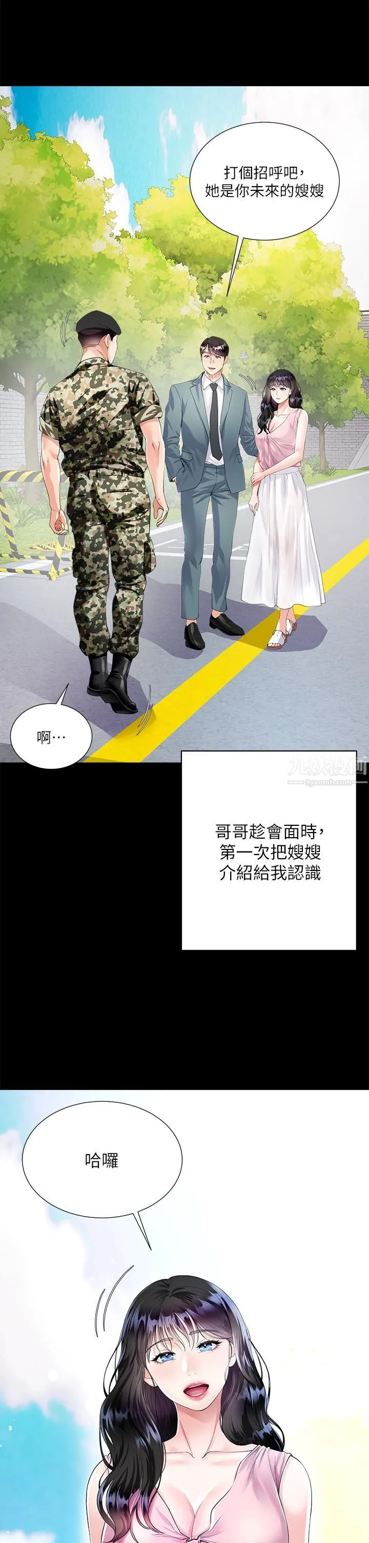 大嫂的裙子 第1话-贪图哥哥的女人 第6页