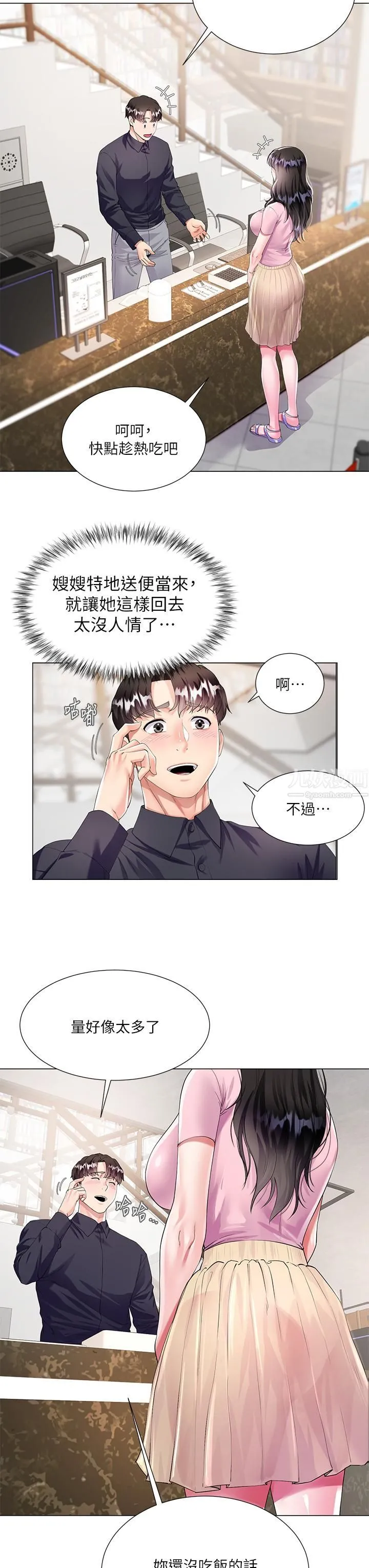 大嫂的裙子 第1话-贪图哥哥的女人 第41页