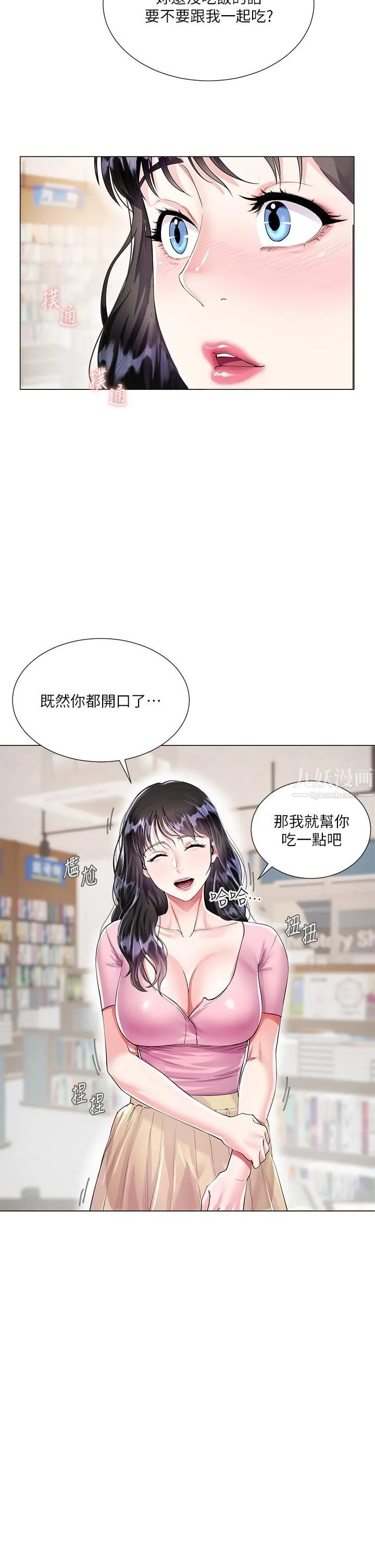 大嫂的裙子 第1话-贪图哥哥的女人 第42页