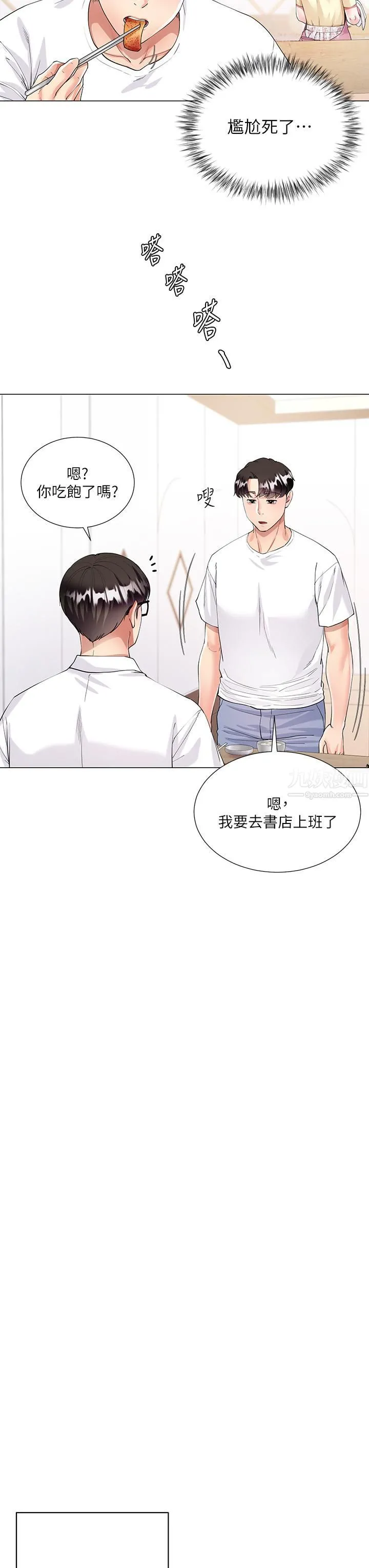 大嫂的裙子 第1话-贪图哥哥的女人 第32页