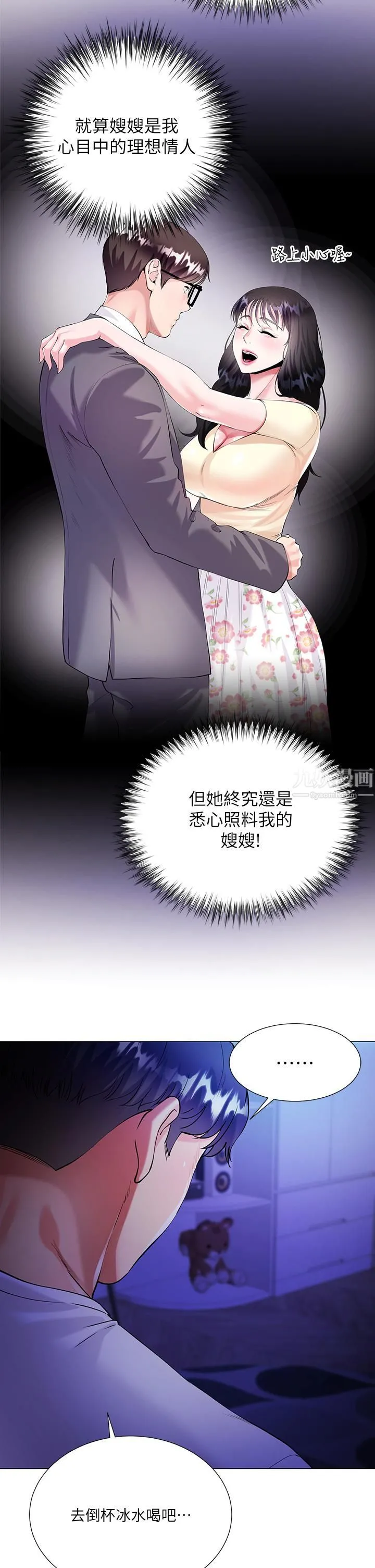 大嫂的裙子 第1话-贪图哥哥的女人 第61页