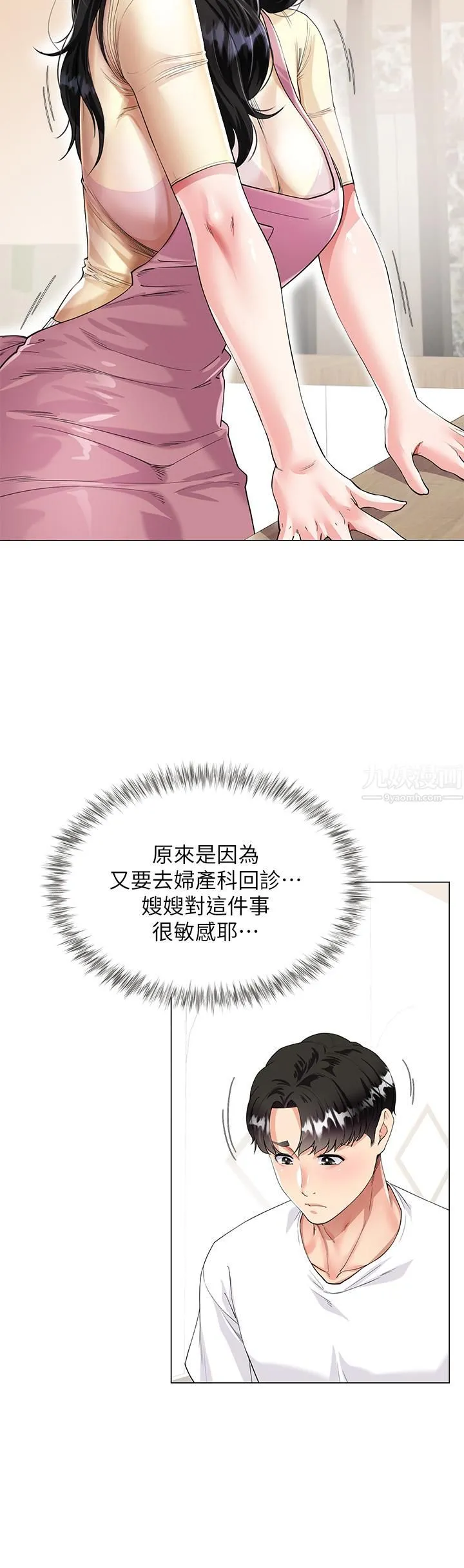大嫂的裙子 第1话-贪图哥哥的女人 第29页