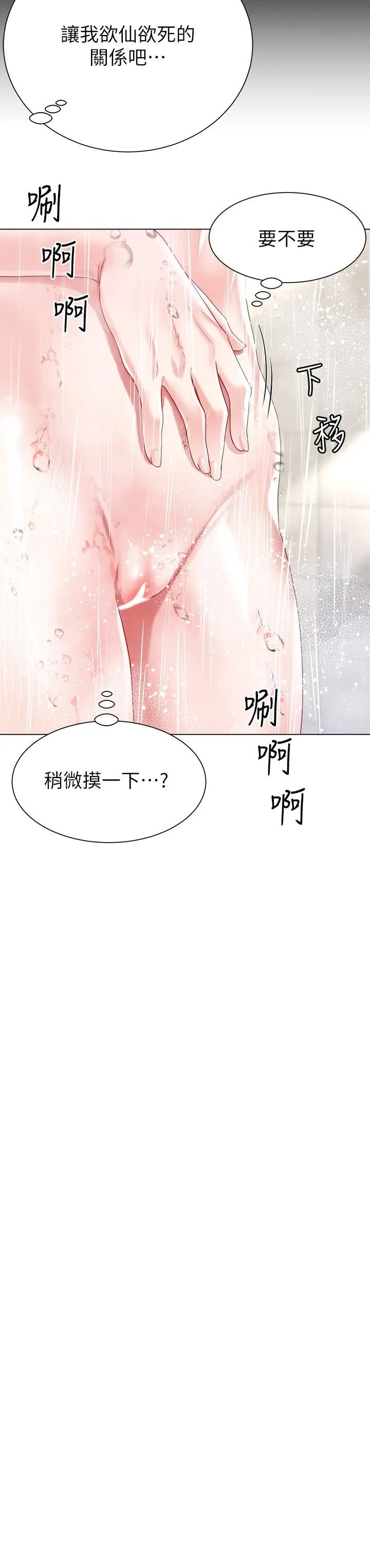 大嫂的裙子 第20话-请你边吻我边干我… 第44页