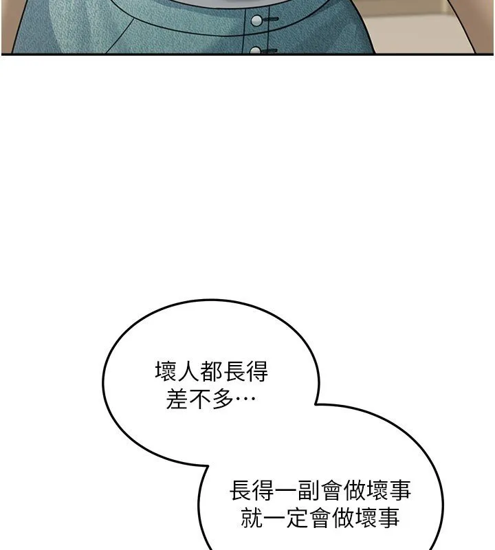 华尔街夜色 第16話-想著學長自慰了&hellip; 第22页