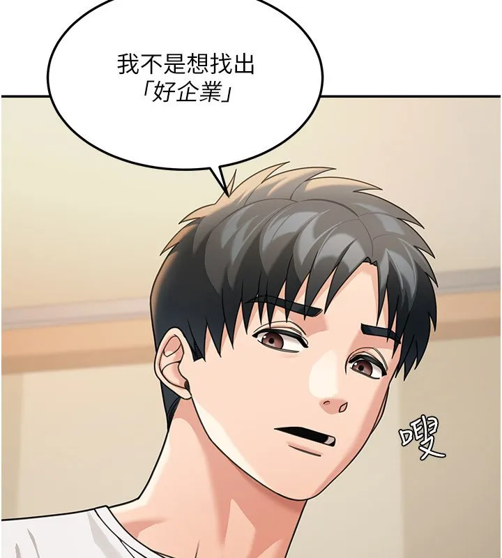 华尔街夜色 第16話-想著學長自慰了&hellip; 第17页
