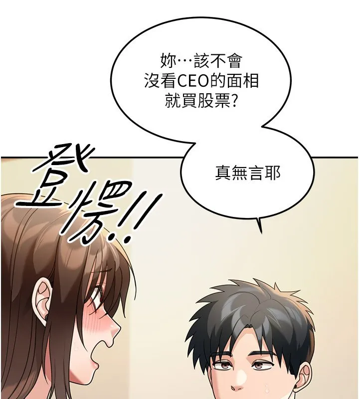 华尔街夜色 第16話-想著學長自慰了&hellip; 第8页