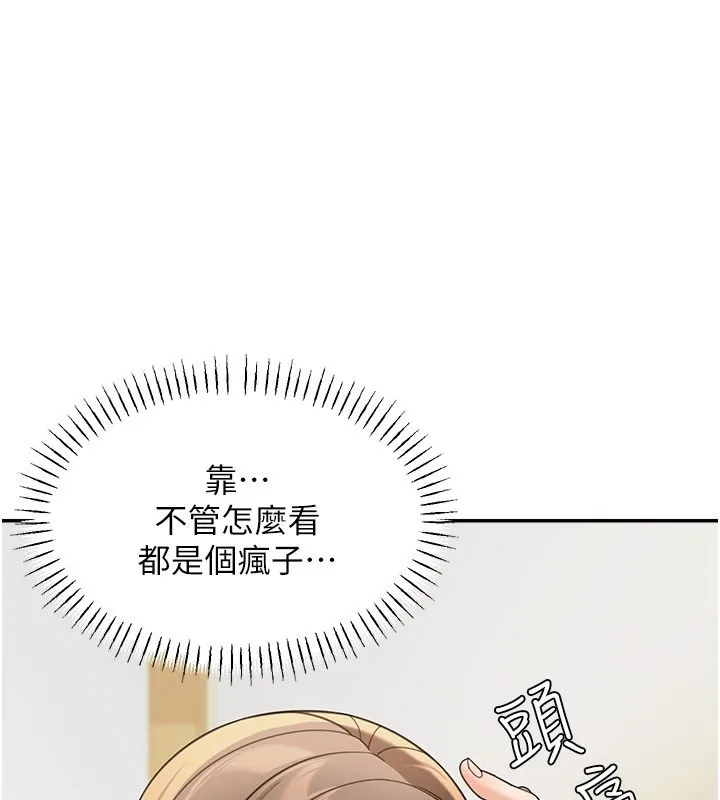 华尔街夜色 第16話-想著學長自慰了&hellip; 第34页