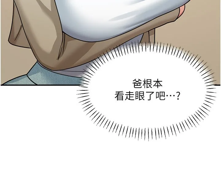 华尔街夜色 第16話-想著學長自慰了&hellip; 第36页
