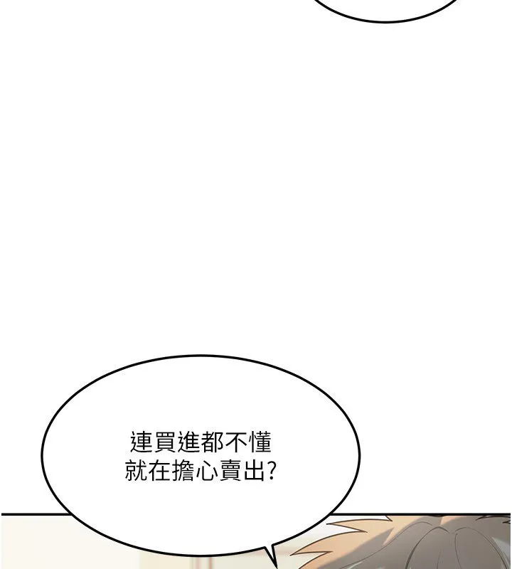 华尔街夜色 第16話-想著學長自慰了&hellip; 第39页