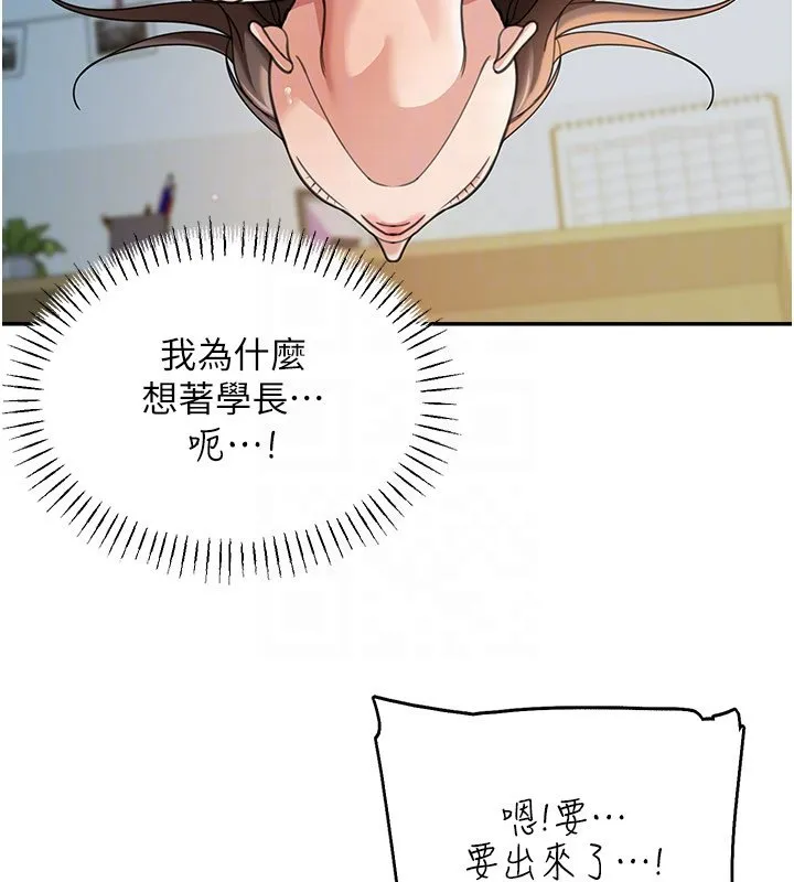 华尔街夜色 第16話-想著學長自慰了&hellip; 第158页