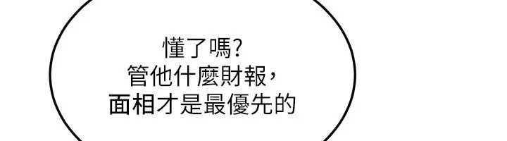 华尔街夜色 第16話-想著學長自慰了&hellip; 第25页