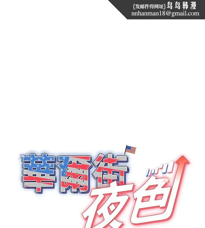 华尔街夜色 第16話-想著學長自慰了&hellip; 第1页