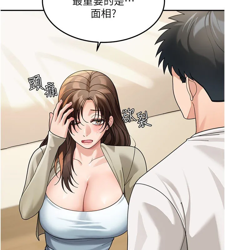 华尔街夜色 第16話-想著學長自慰了&hellip; 第5页