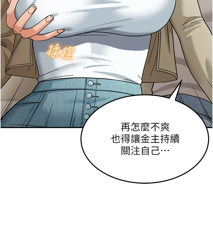 华尔街夜色 第13話-用身體學習 第198页