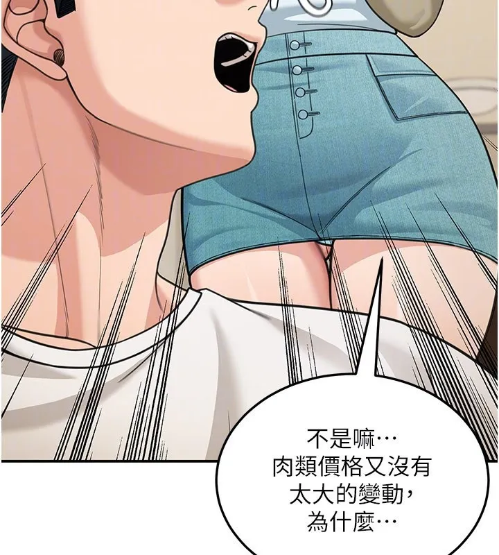 华尔街夜色 第13話-用身體學習 第95页