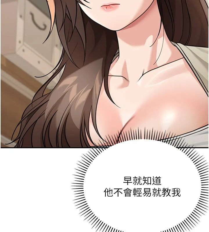 华尔街夜色 第13話-用身體學習 第89页