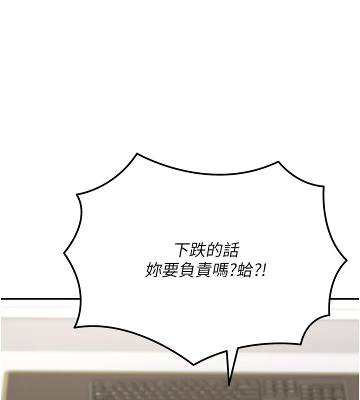 华尔街夜色 第13話-用身體學習 第80页