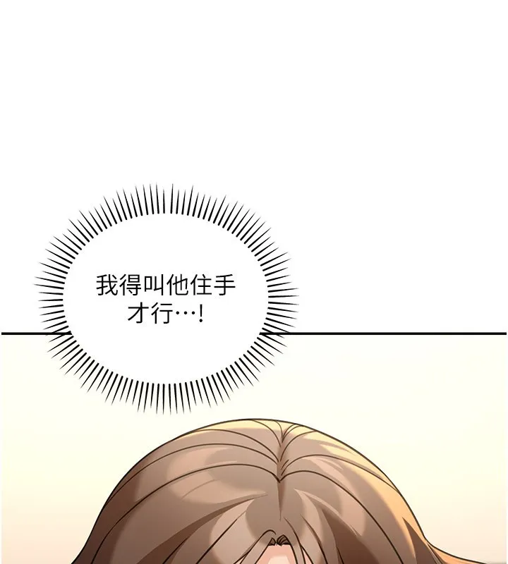 华尔街夜色 第13話-用身體學習 第207页
