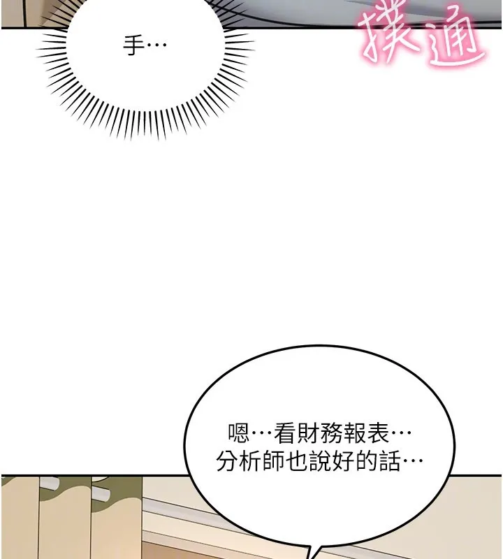 华尔街夜色 第13話-用身體學習 第176页