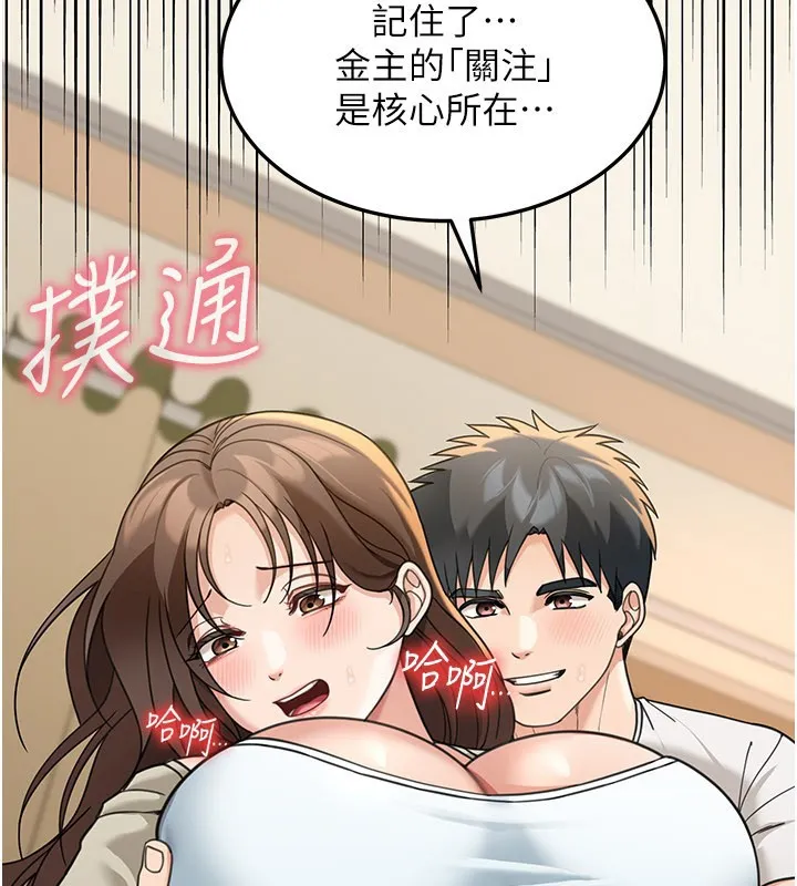 华尔街夜色 第13話-用身體學習 第211页