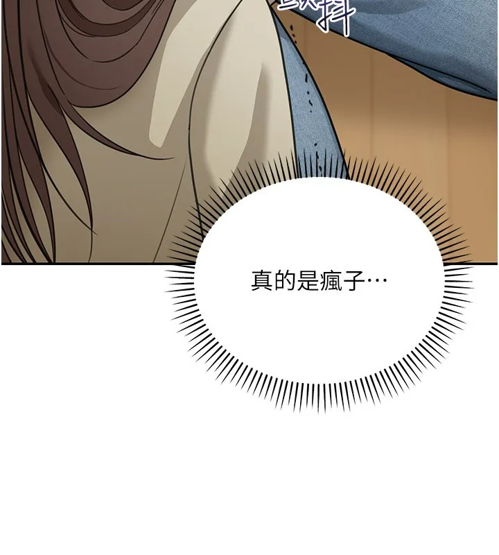 华尔街夜色 第13話-用身體學習 第82页