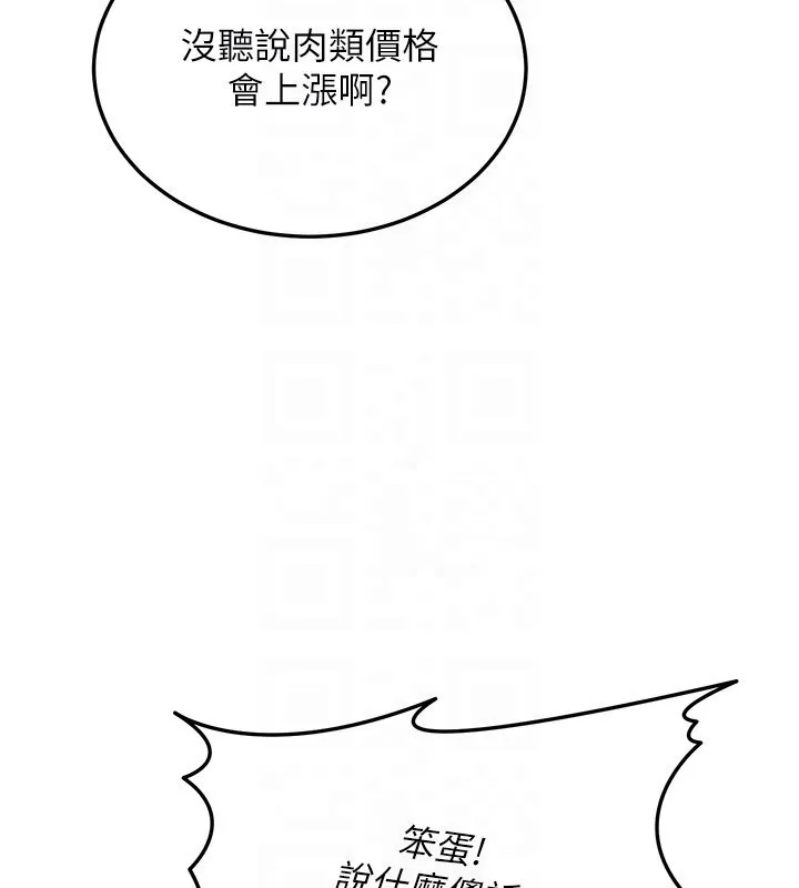 华尔街夜色 第13話-用身體學習 第93页