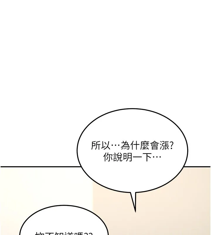 华尔街夜色 第13話-用身體學習 第115页