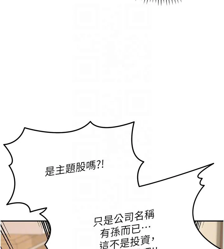 华尔街夜色 第13話-用身體學習 第131页
