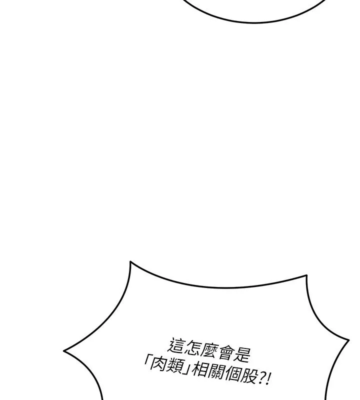 华尔街夜色 第13話-用身體學習 第96页