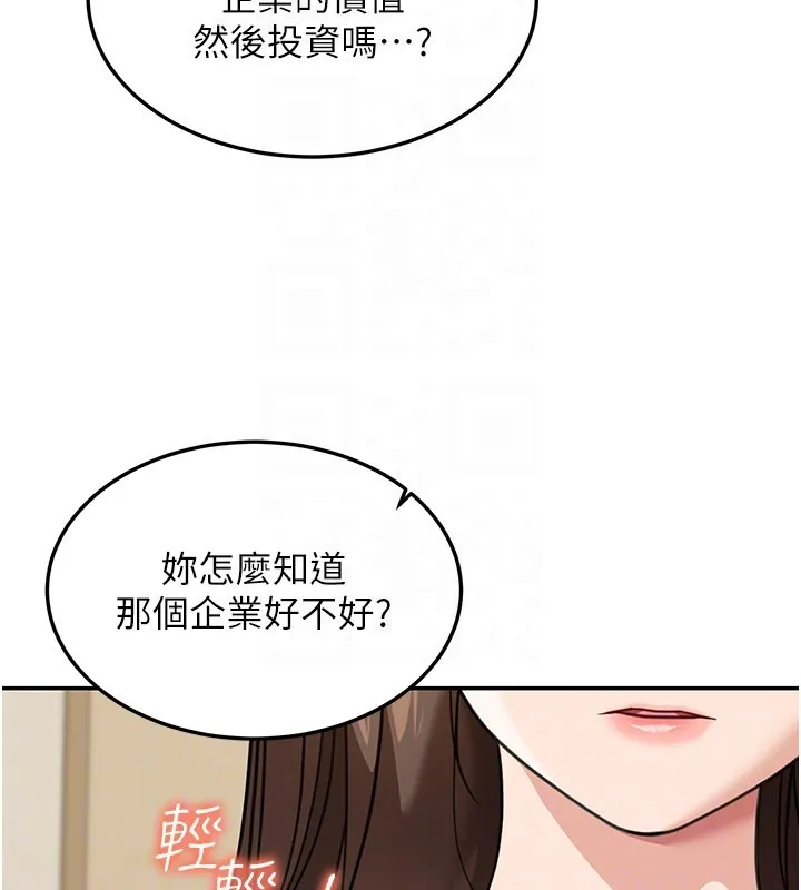 华尔街夜色 第13話-用身體學習 第174页