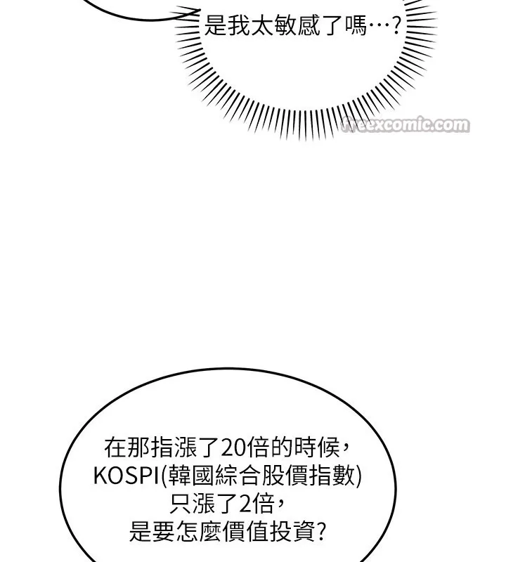 华尔街夜色 第13話-用身體學習 第182页