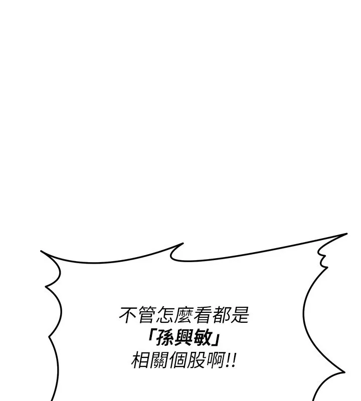 华尔街夜色 第13話-用身體學習 第100页
