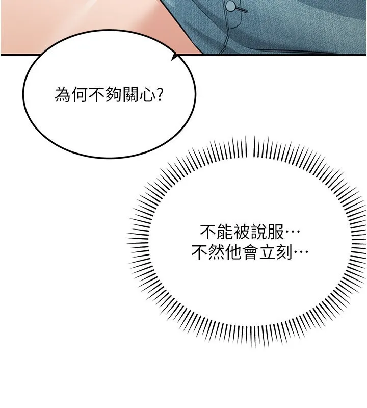 华尔街夜色 第13話-用身體學習 第188页