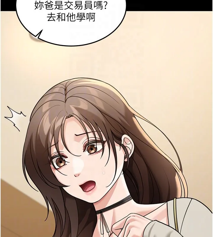 华尔街夜色 第13話-用身體學習 第27页