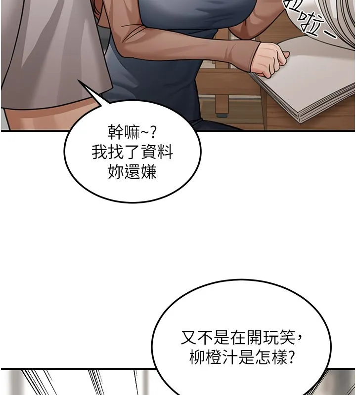华尔街夜色 第7話-專用肉便器 第8页