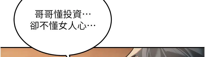 华尔街夜色 第7話-專用肉便器 第85页
