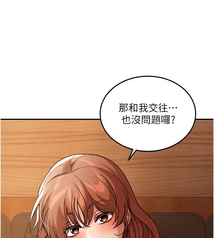 华尔街夜色 第7話-專用肉便器 第68页